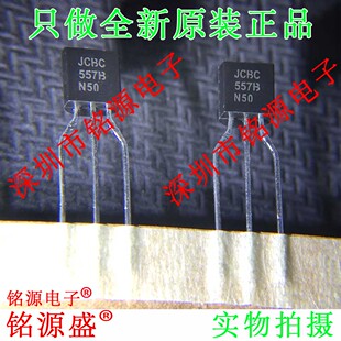 全新原装 BC557BRL1G BC557BTF BC557B 丝印C557B TO-92 三极管
