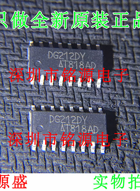 【铭源电子】全新原装 DG212DY DG212D DG212 SOP16 模拟开关芯片