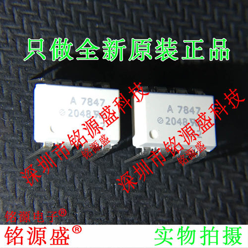 全新 QCPL-7847-000E QCPL-7847 丝印A7847 DIP8 直插 光耦芯片