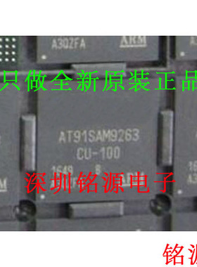 【铭源电子】全新 AT91SAM9263B-CU-100 AT91SAM9263B BGA 芯片