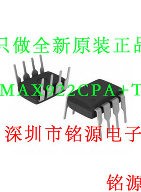 【铭源电子】全新 MAX922CPA+T MAX922CPA MAX922 DIP8 直插 芯片
