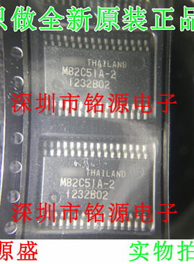 铭源盛 全新原装正品 M82C51A-2 M82C51A SSOP32 贴片 IC 芯片