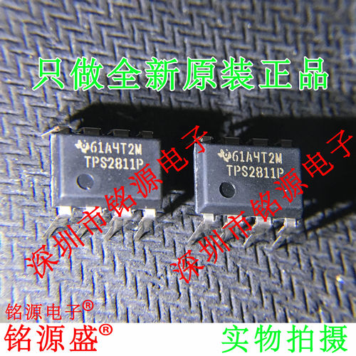 铭源盛 全新原装正品 TPS2811P TPS2811 DIP8 直插 驱动器 芯片