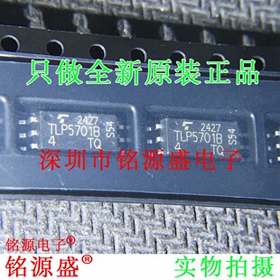 铭源盛 全新原装正品 TLP5701B TLP5701 SOP6 贴片 光耦 芯片