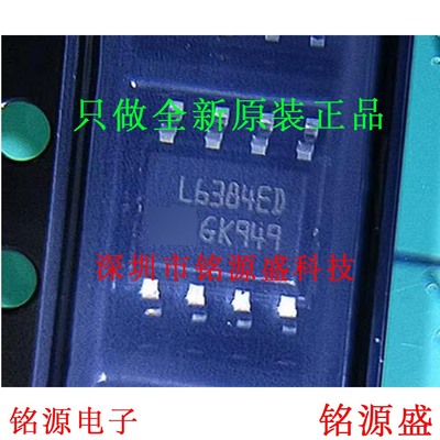 铭源盛 全新 L6384ED013TR L6384ED L6384 SOP8 IC 栅极驱动芯片