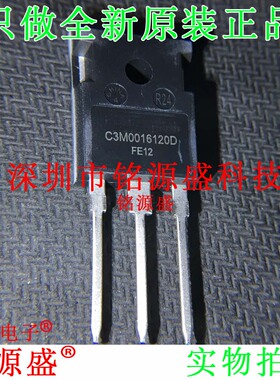 铭源盛 全新原装正品 C3M0016120D 115A 1200V TO-247-3 直插芯片