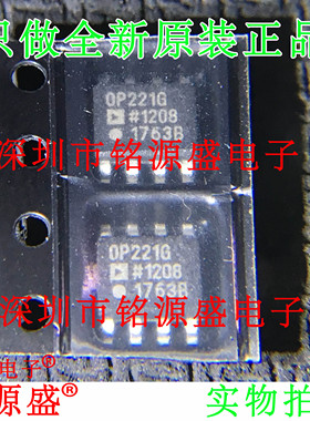 铭源盛 全新 OP221GSZ OP221GS OP221G OP221 SOP8运算放大器芯片