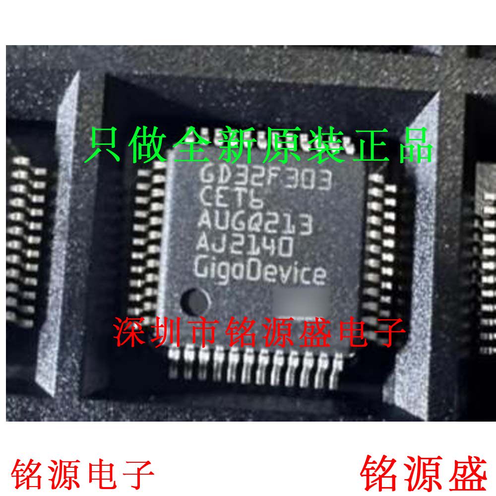 铭源盛 全新原装 GD32F303CET6 GD32F303 LQFP48 单片机 IC 芯片