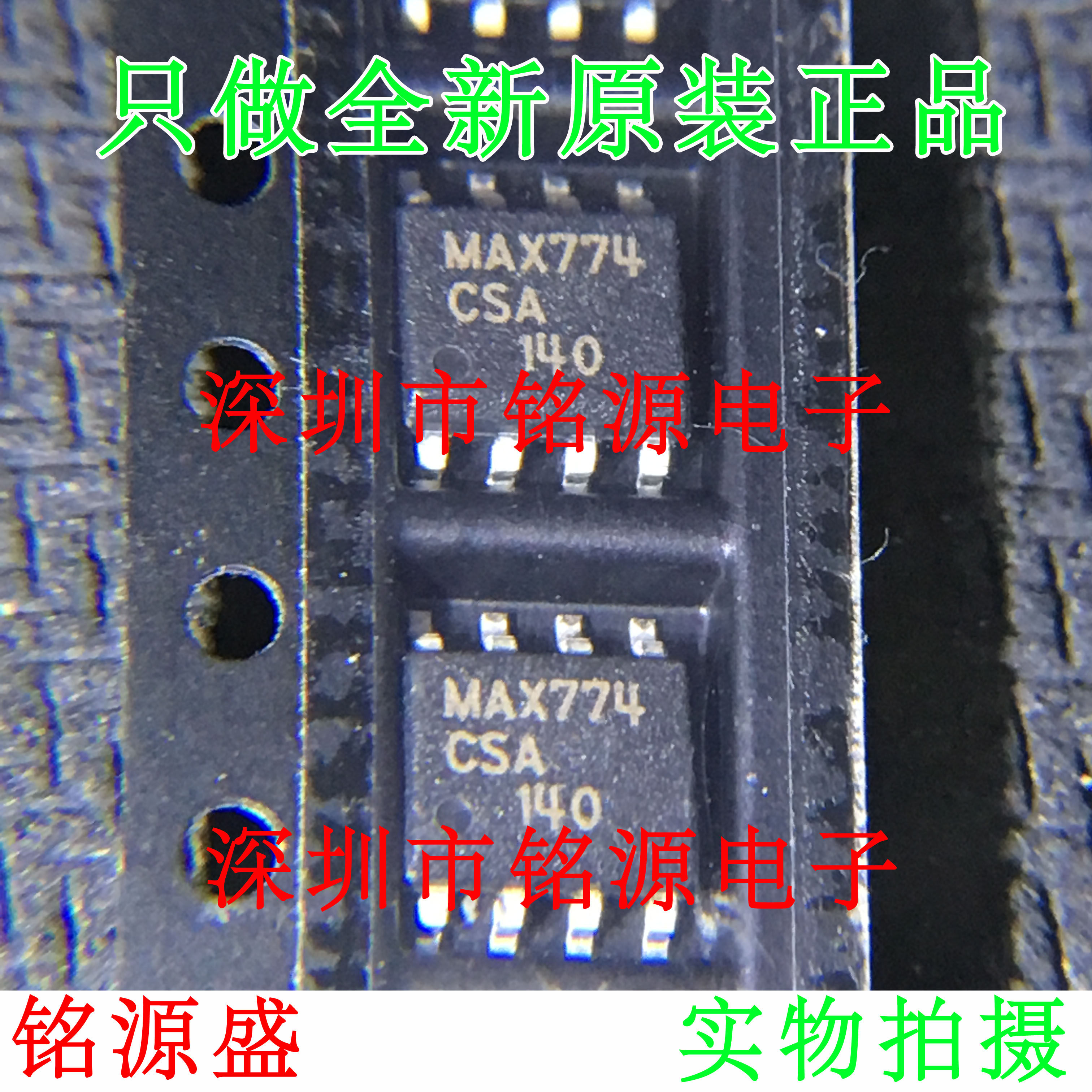 【铭源电子】全新原装 max774csa t max774csa max774 sop8 芯片