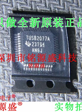 全新TUSB2077APTR TUSB2077APT TUSB2077AP TUSB2077A LQFP48芯片