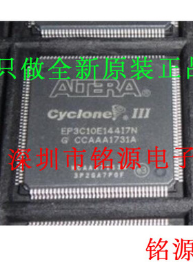 铭源盛 全新原装正品 EP3C10E144C7N EP3C10E144C7 QFP144 芯片