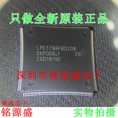 【铭源电子】全新原装正品 LPC1788FBD208 LQFP208 微控制器芯片