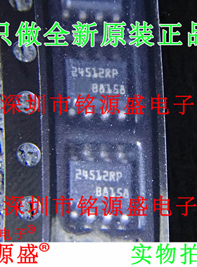 铭源盛 全新 M24512-RMN6TP M24512-RMN6P 丝印24512RP SOP8 芯片