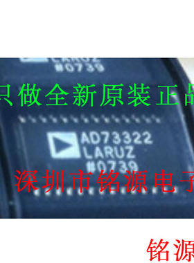 铭源盛 全新原装 AD73322LARUZ AD73322LARU AD73322 TSSOP28芯片