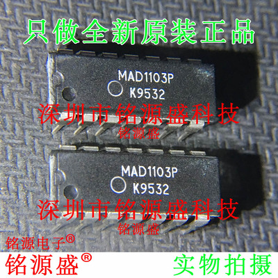 铭源盛 全新原装正品 MAD1103P MAD1103 DIP14 直插 IC 芯片