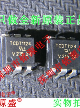 铭源盛 全新原装 TCDT1124G TCDT1124 DIP8 直插 光电耦合器 芯片