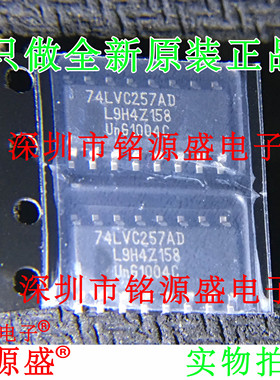 铭源盛 全新原装 74LVC257AD 74LVC257 SOP16 解码器 复用器 芯片