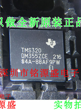 【铭源电子】全新 TMS320DM355ZCE216 TMS320DM355 BGA337 芯片