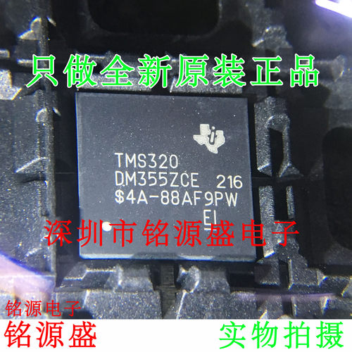 全新原装正品 TMS320DM355ZCE216 TMS320DM355 BGA337 处理器芯片