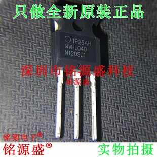 铭源盛 全新原装 NVHL040N120SC1 1200V 60A TO-247-3 场效应管IC