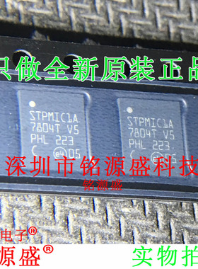 铭源盛 全新原装 STPMIC1APQR STPMIC1APQ STPMIC1A QFN44 IC芯片