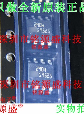 铭源盛 全新原装 LM2904DT LM2904D LM2904 丝印2904 SOP8 IC芯片