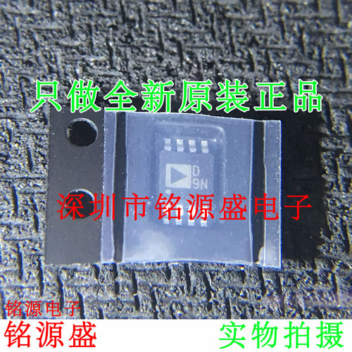 全新 AD5320BRMZ AD5320BRM AD5320 丝印D9N MSOP8数模转换器芯片