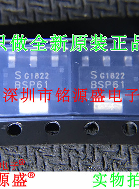 铭源盛 全新原装正品 BSP61 1A 60V SOT223 晶体管 芯片