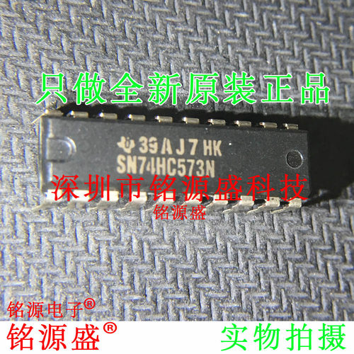 铭源盛 全新原装 SN74HC573N SN74HC573 DIP20 直播 锁存器 芯片