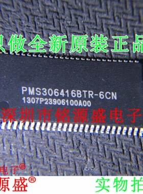 铭源盛 全新原装 PMS306416BTR-6CN PMS306416BTR TSOP54 芯片
