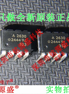 铭源盛 全新 HCPL-2630-000E HCPL-2630 A2630 DIP8 直插光耦芯片