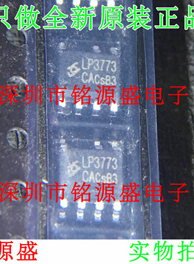 【铭源电子】全新原装 LP3773CA LP3773C LP3773 SOP7 贴片 芯片