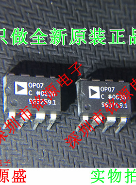 全新原装 OP07CPZ OP07CP OP07C OP07 DIP8 直插 运算放大器 芯片