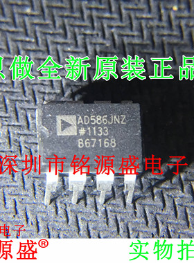 铭源盛 全新原装AD586JNZ AD586JN AD586 DIP8 直插 运放大器芯片