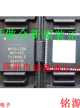 铭源盛 全新原装 ATMEGA128A-MU ATMEGA128A MEGA128A QFN64 芯片