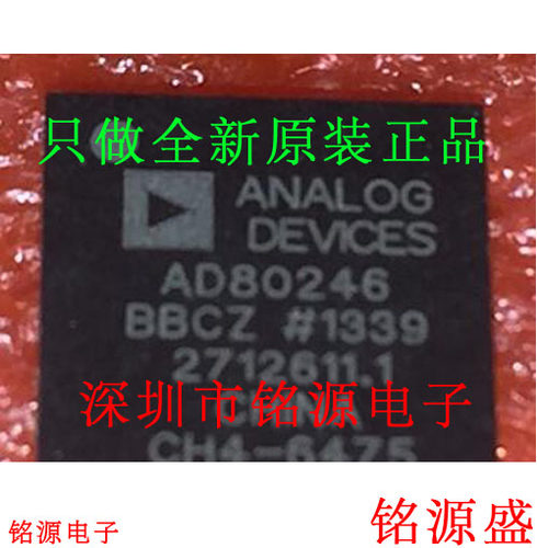 铭源盛 全新原装 AD80246BBCZ AD80246BBC AD80246 BGA 芯片