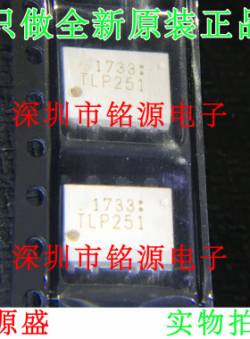 铭源盛 全新原装正品 TLP251F TLP251 SOP8 贴片 光电耦合器 芯片