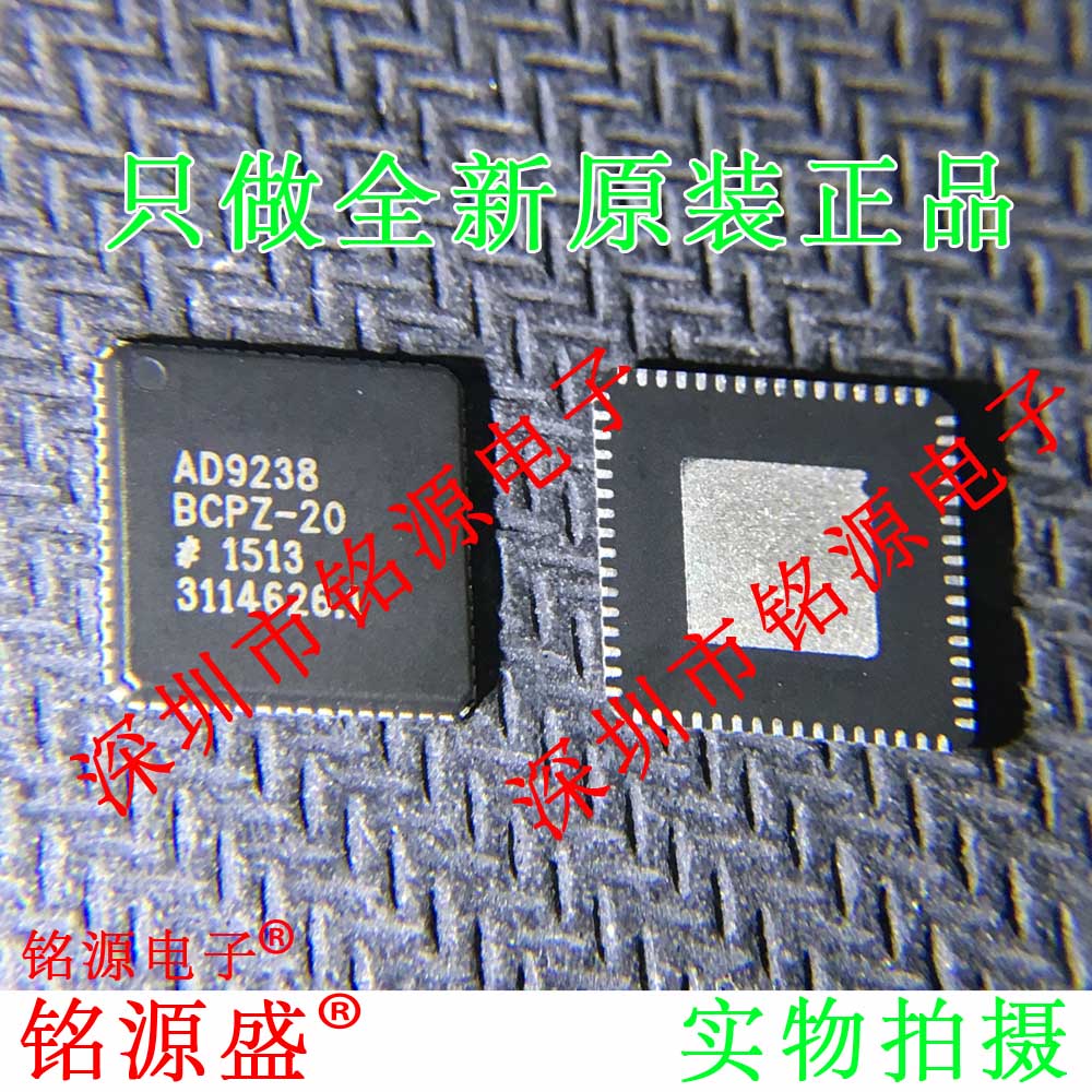 铭源盛 全新原装 AD9238BCPZ-20 AD9238BCPZ AD9238 LFCSP64 芯片