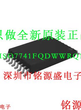铭源盛 全新原装 ISO7741FQDWWRQ1 ISO7741FQDWWQ1 SOP16 芯片