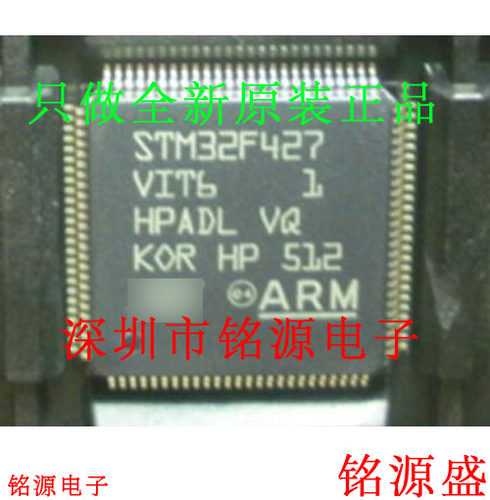 铭源盛 全新原装 STM32F427VIT6 STM32F427 LQFP64 微控制器芯片