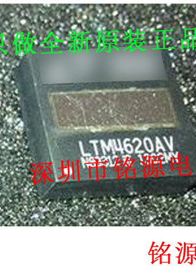 【铭源电子】全新原装 LTM4620AIV LTM4620 LGA144 假一赔十 芯片