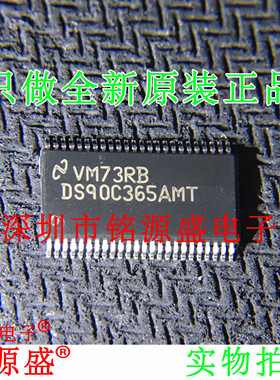 铭源盛 全新原装 DS90C365AMTX DS90C365AMT TSSOP48 发射器 芯片
