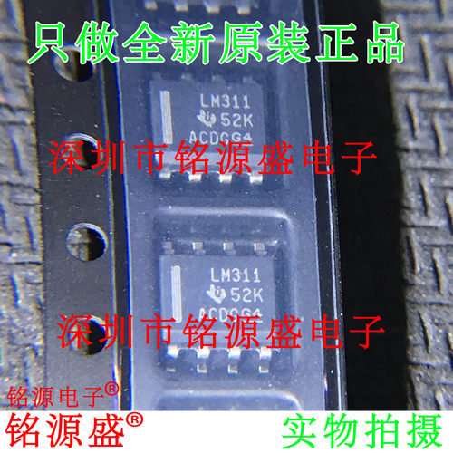 铭源盛 全新原装正品 LM311DR LM311D LM311 SOP8 比较器 芯片