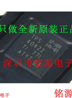 铭源盛 全新 TPS40422RHAR TPS40422RHAT TPS40422 VQFN40 芯片