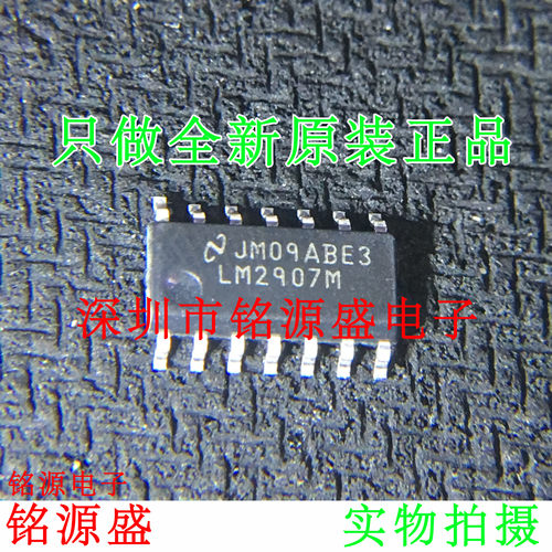 铭源盛 全新原装正品 LM2907MX LM2907M LM2907 SOP14 贴片 芯片