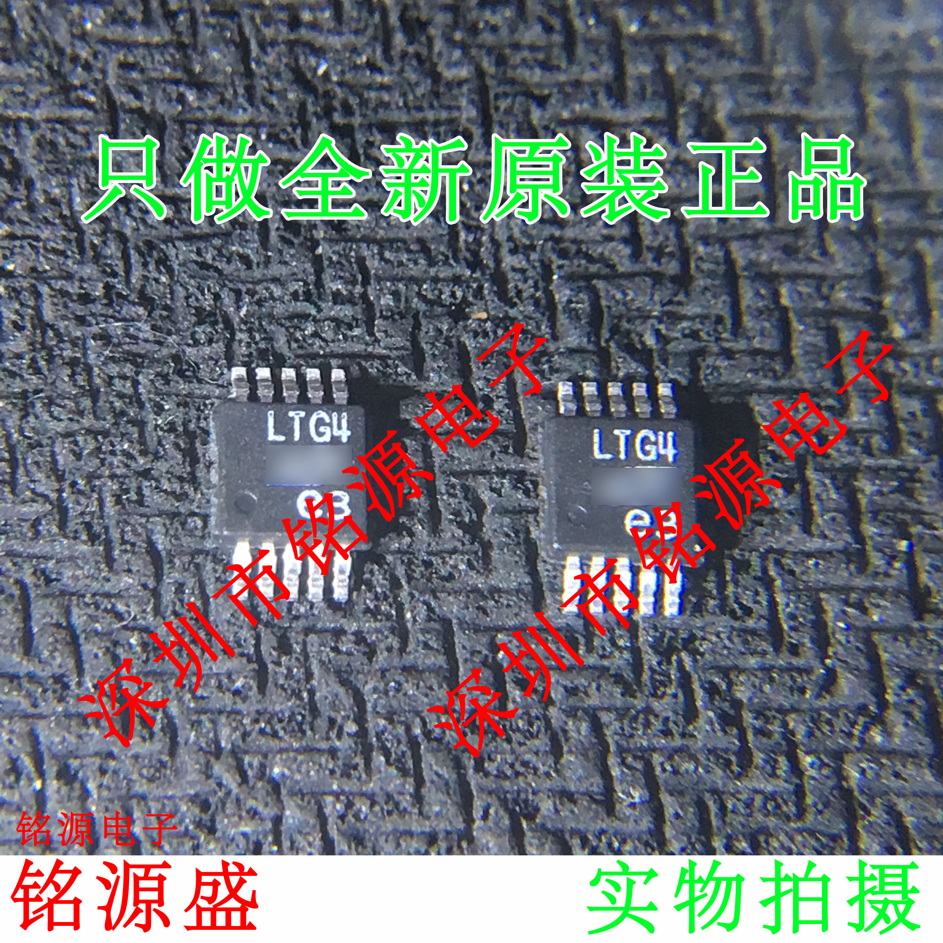 铭源盛 LTC1871EMS-7 LTC1871EMS LTC1871 丝印LTG4 MSOP10 芯片