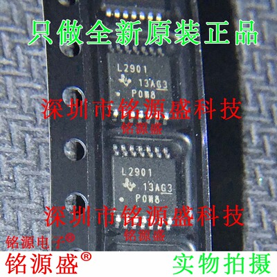 铭源盛 全新 LM2901PWR LM2901PW LM2901 丝印L2901 TSSOP14 芯片