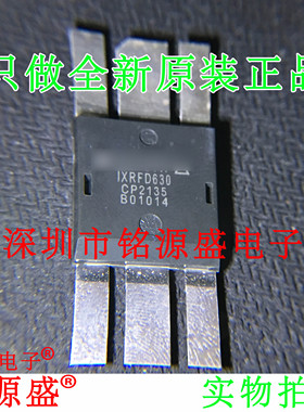 铭源盛 全新原装正品 IXRFD630 高频管 射频功率管 模块