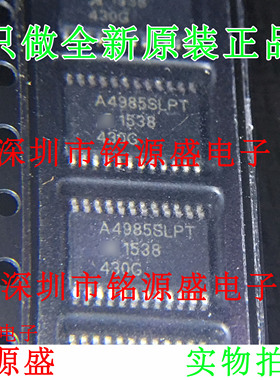 铭源盛 A4985SLPTR-T A4985SLPTR A4985SLPT A4985 TSSOP24 芯片