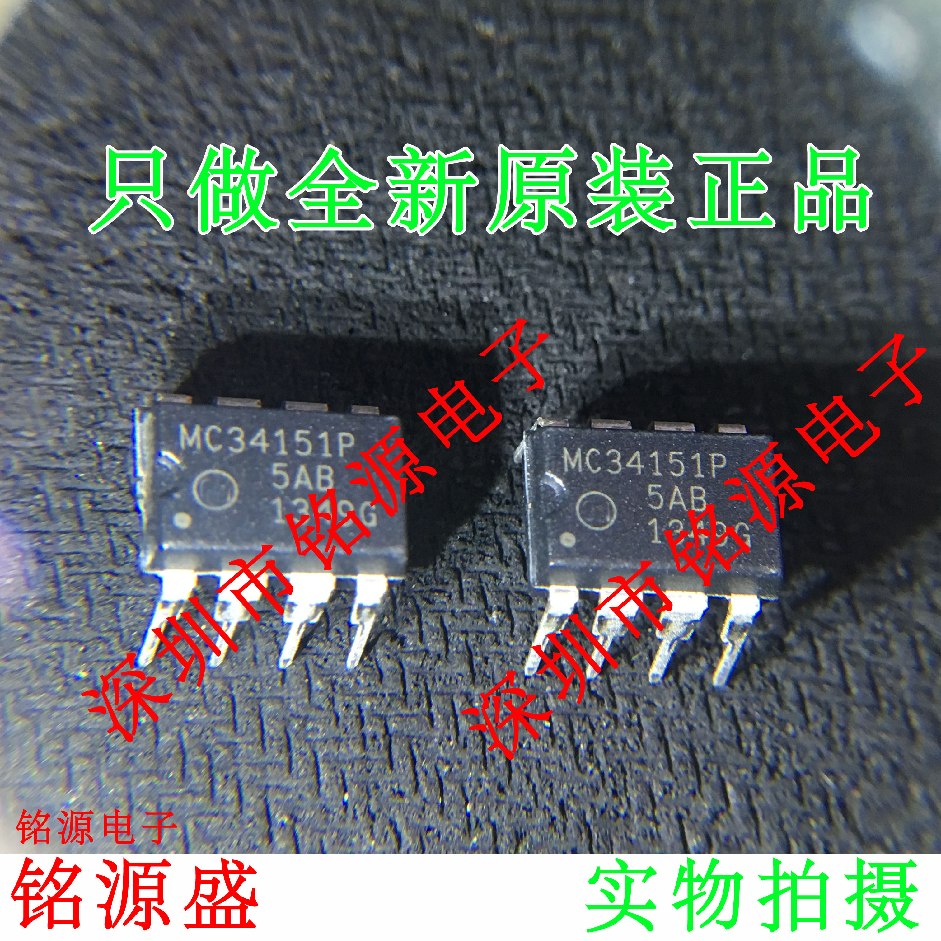 铭源盛 全新原装 MC34151PG MC34151P DIP14 直插运算放大器 芯片